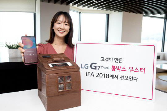 LG전자는 LG G7 ThinQ(씽큐)의 '붐박스 스피커'를 알리기 위해 진행한 '붐 유어 사운드'의 최우수 작품을 독일 베를린에서 열리는 IFA 2018에서 소개한다. 최우수 작품작. LG전자 제공